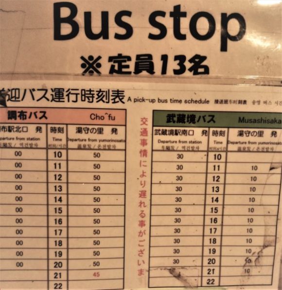 ※2018年10月時点の送迎バスの時刻表。