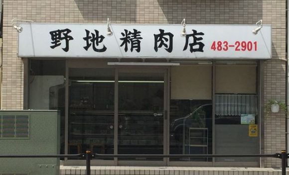 【東京・西調布】おいしいお肉が食べたいときは野地精肉店がおすすめ！