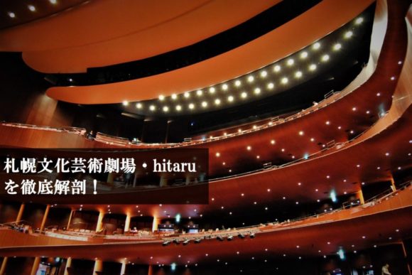 最高の画像: 有名な 京都 劇場 座席 見え 方