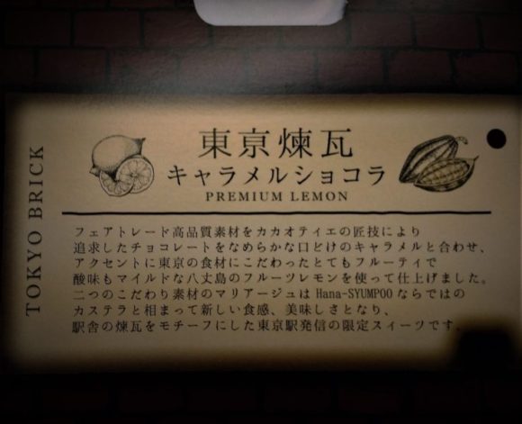 絶品のキャラメルショコラ 東京駅限定ハナ シュンプウ 東京煉瓦