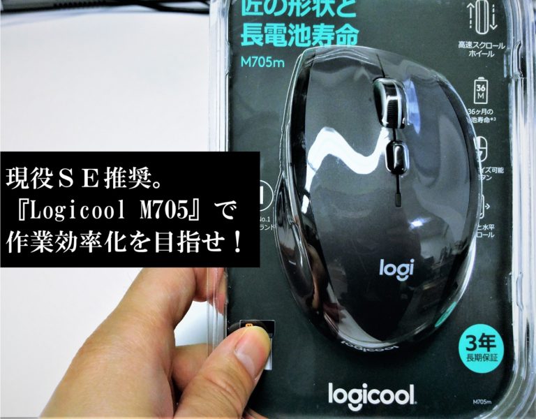 メーカー包装済】 M705 Logicool マウス