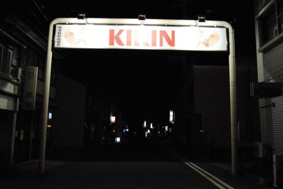 KIRINのゲートがある。