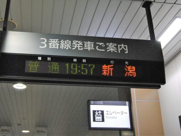 新潟駅域に乗れ換えます。