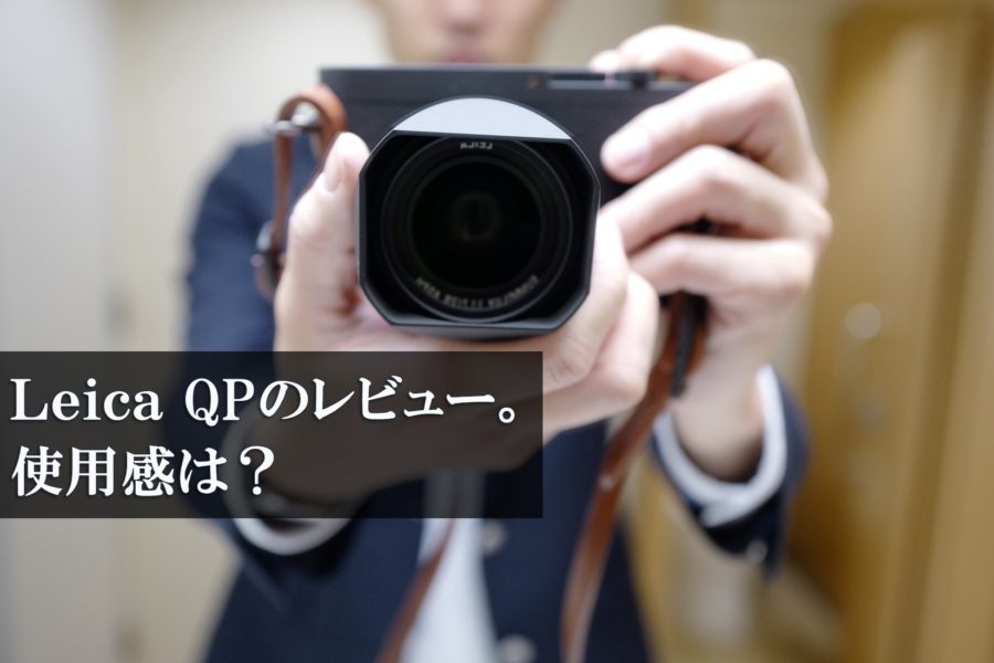 【極美品】ライカ Q 　LeicaQ