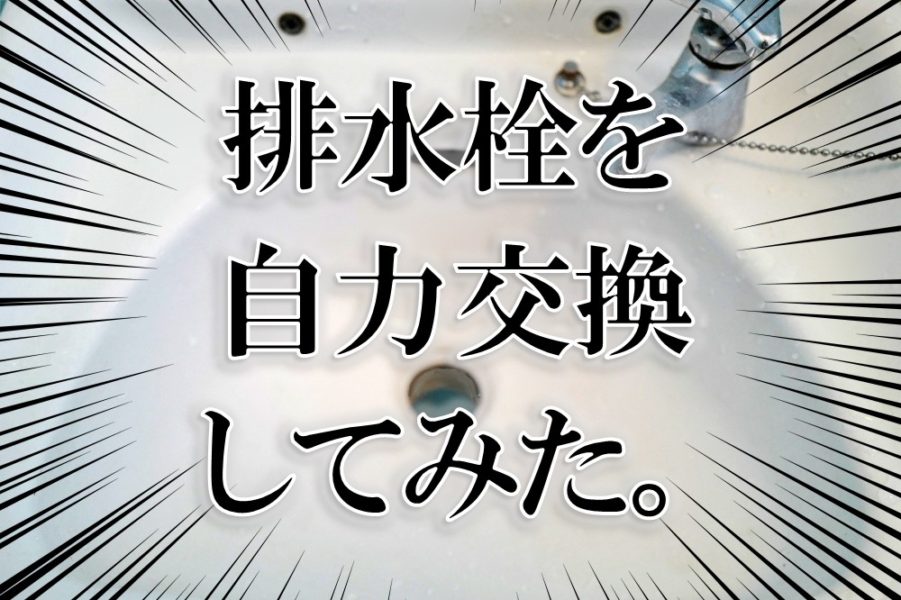 SALE／99%OFF】 三栄 洗面用品 横穴排水栓 SANEI
