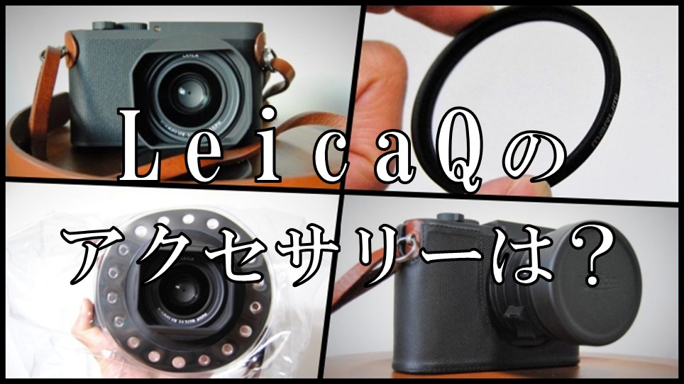 受賞店 《新品アクセサリー》 Leica ライカ M10用 レザープロテクター