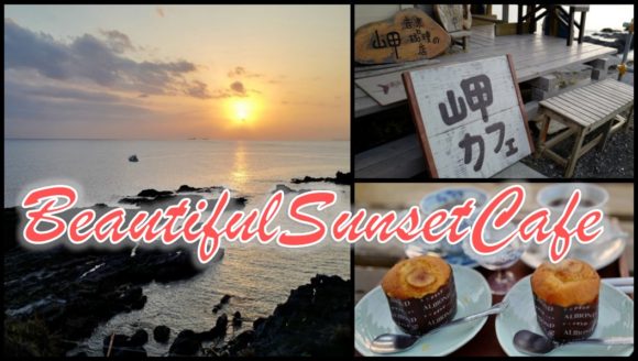 19年台風後の千葉県 岬カフェへ 夕日がきれいでまさに絶景だ