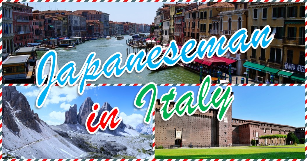 個人旅行ブログ イタリア 男ひとり旅 初めての海外 目的は