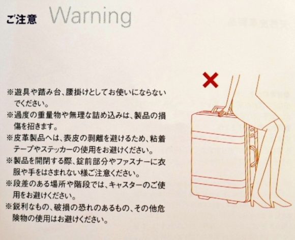 スーツケースの注意事項。座っちゃダメ。
