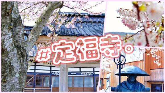 新潟県佐渡島の海辺にある泡海山 定福寺は桜の穴場 長手岬へ探索