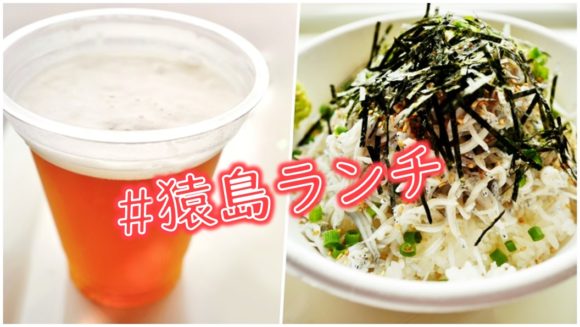 無人島 猿島のレストランでランチ 横須賀のクラフトビールの味は