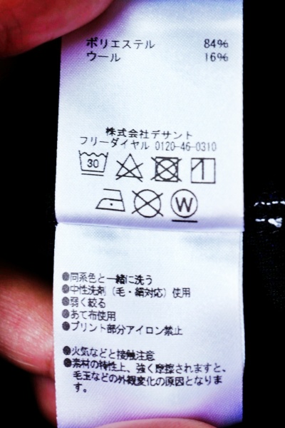 シャツの洗濯表示。日本ではデサントが主な輸入・販売元らしい。