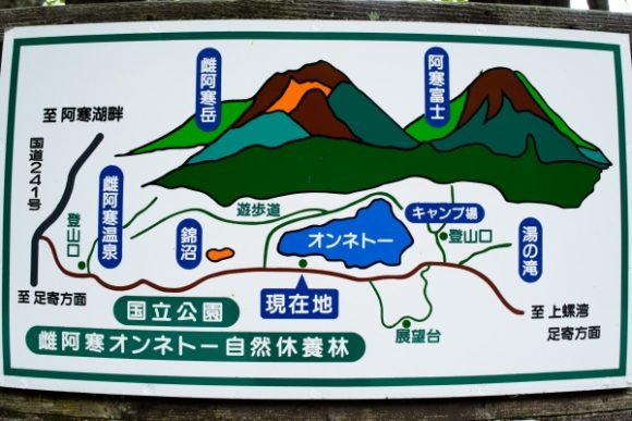 阿寒富士への登山口やキャンプ場がある。