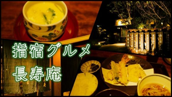 指宿おすすめの絶品蕎麦屋 長寿庵で夕食 海鮮も美味しい居酒屋