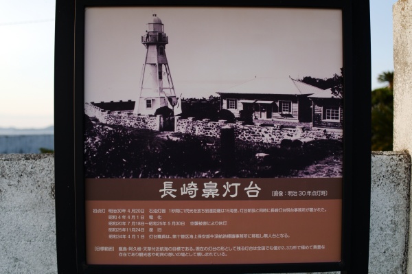 明治30年の長崎鼻灯台。空襲の被害にあったそうです。