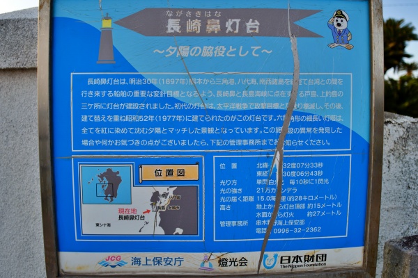 長崎鼻灯台の説明
