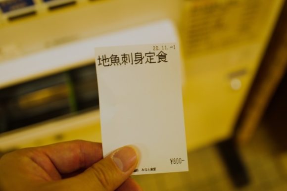 地魚刺身定食(800円)
