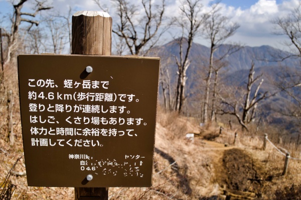蛭ヶ岳登山は計画的に。