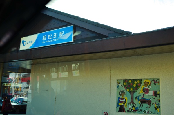 小田急小田原線の新松田駅。
