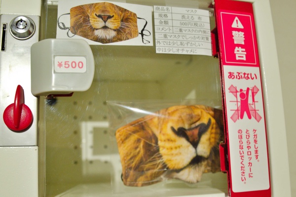 大阪のおばちゃんが好きそうなライオンマスク。ライオンキングはこれ付けて見に行こう。