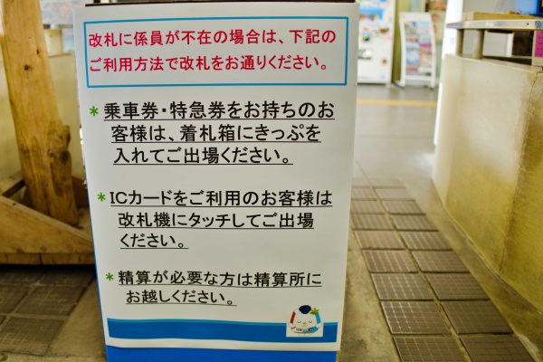 早朝の伊豆稲取駅は無人でした。