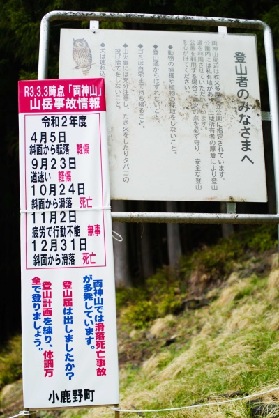 登山による事故が多い両神山。