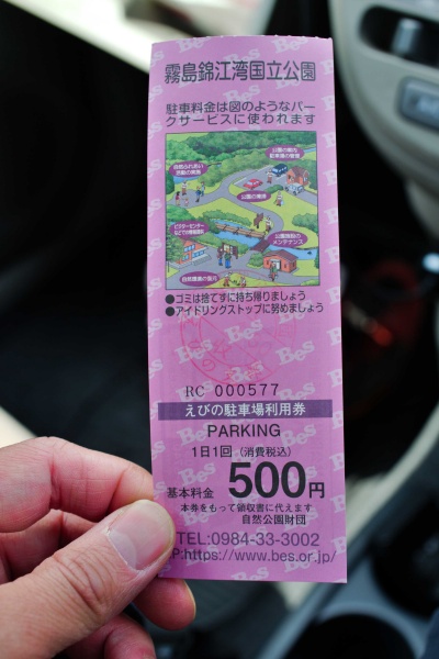 駐車場料金は500円