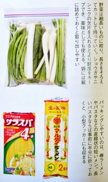細長い野菜がパッキングしやすい。