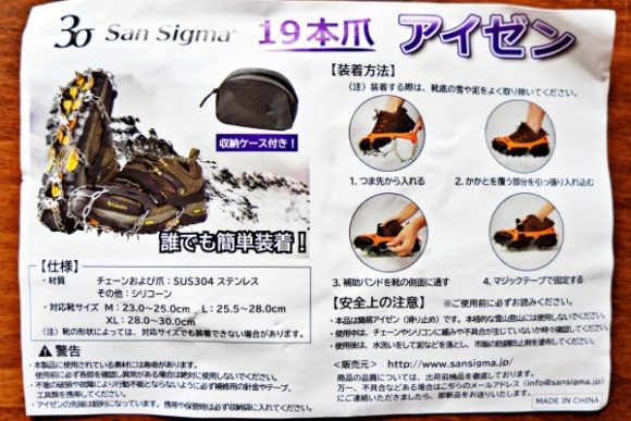 モンベルより断然安い Amazonで売ってるチェーンスパイクを比較