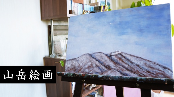 山岳絵画 風景画 山の描き方 油絵で仕上げる 冬の藻岩山