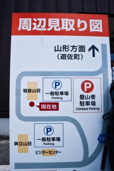 登山者用の駐車場がある。