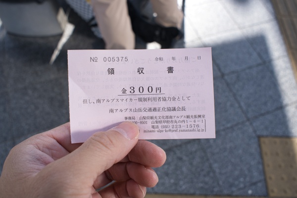 交通IC払いの場合、現金で300円払う