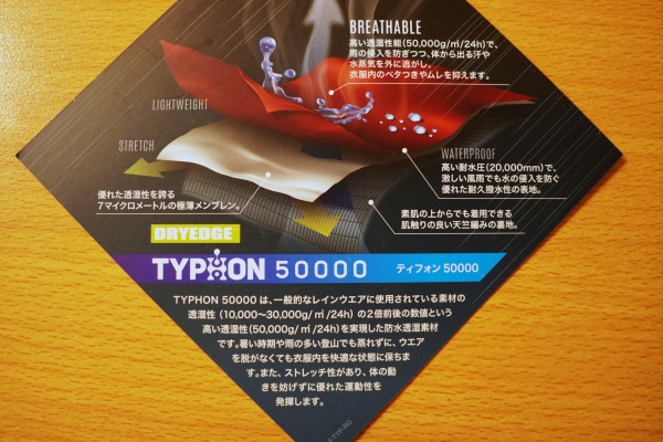 Typhon50000は柔らかく着心地も良い。