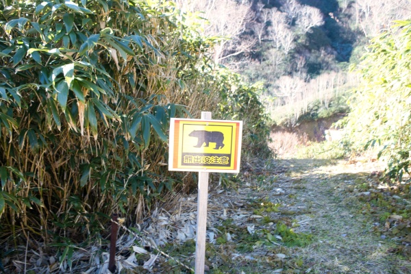 大谷ヒュッテ近くにあった熊注意の看板