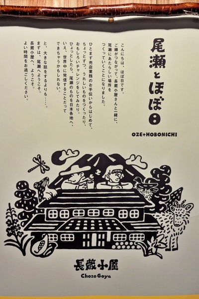 長蔵小屋はほぼ日とコラボしてるみたいです