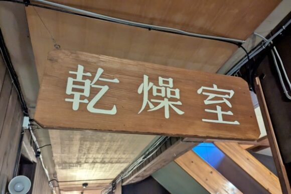 1階にある乾燥室