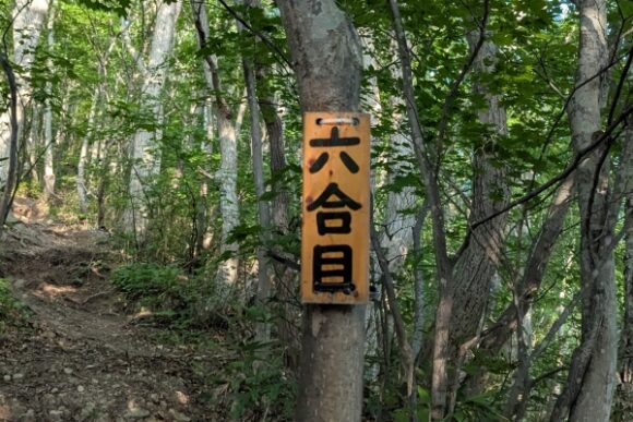 ふぅ～６合目！