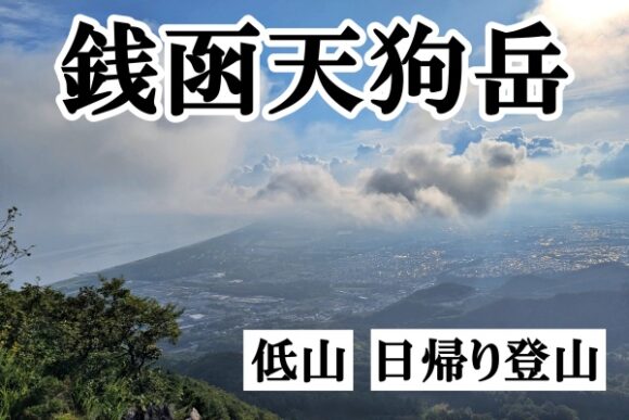 銭函天狗岳,銭天,登山,北海道,コースタイム,難易度,駐車場,夏,ロープ場,絶景