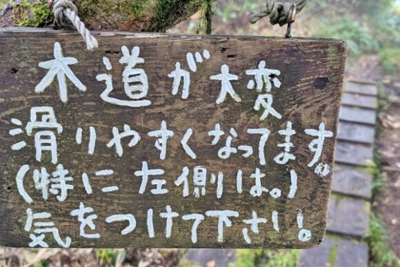 雨天時は木道が滑るので注意