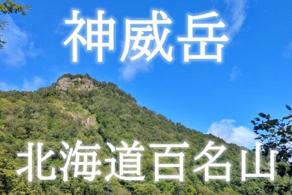 札幌,神威岳,登山,日帰り,北海道百名山,駐車場,難易度,コースタイム,熊,足跡,藪漕ぎ,ロープ,10月,秋,紅葉,絶景,神威岳短絡道入口,百松沢小屋,定山渓,低山,ヒグマ (1)