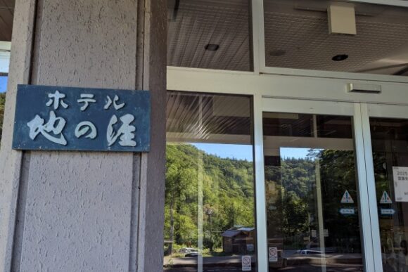 休業中の秘境知床の宿 地の涯