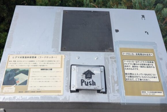 テント場にはフードロッカーがある